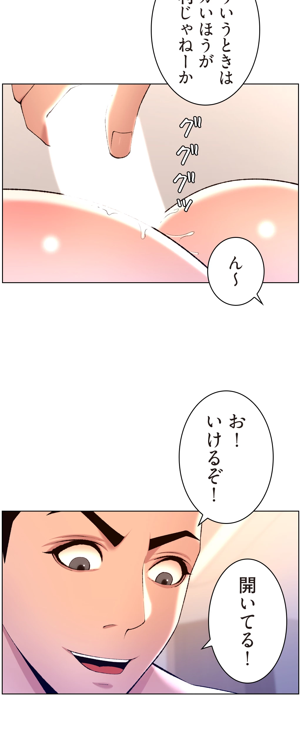 ヤりまくりアプリ - Page 36